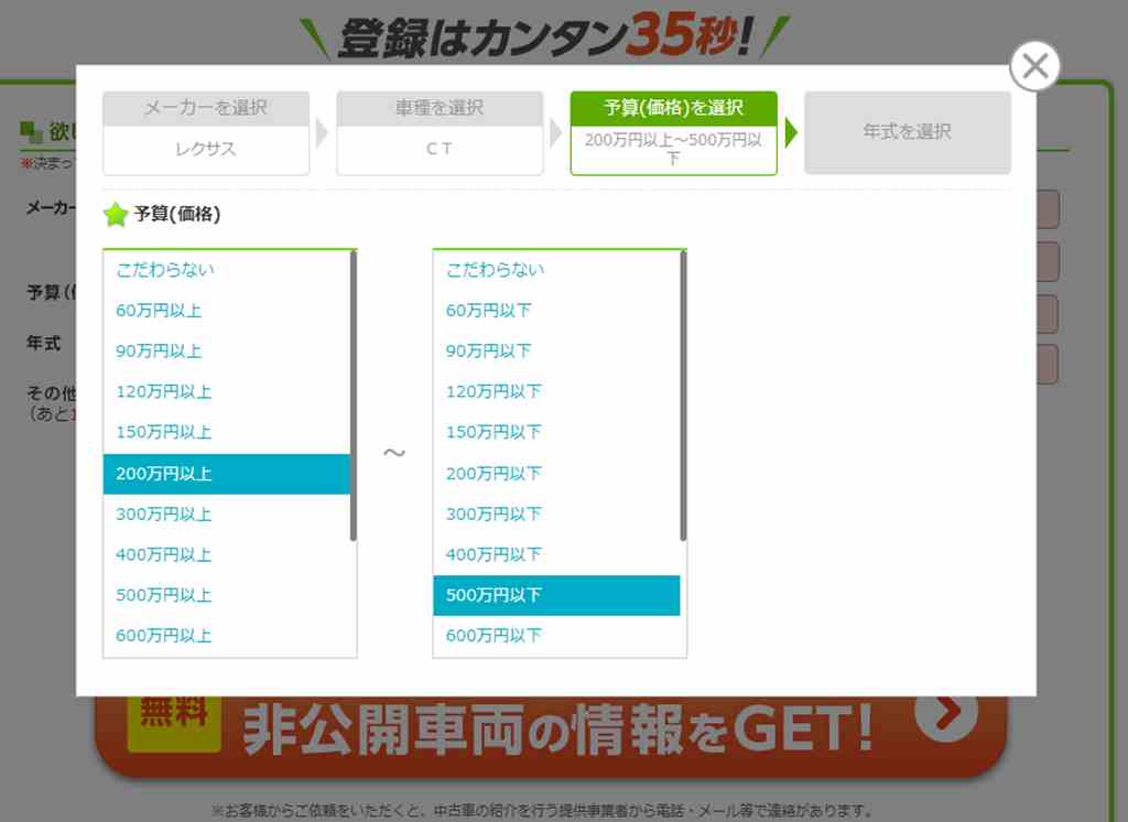 非公開車両からの中古車探し【ズバブーン.jp】